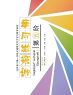 Übungsheft 5 - Magictype chinesisches Lernspiel edito da Books on Demand