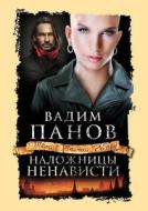 The Concubines Of Hatred di Vadim Panov edito da Book On Demand Ltd.