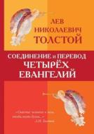 Soedinenie I Perevod Chetyreh Evangelij di L N Tolstoj edito da Book on Demand Ltd.