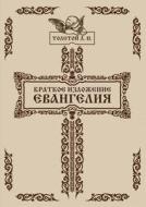 Kratkoe Izlozhenie Evangeliya di L N Tolstoj edito da Book On Demand Ltd.