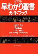 What the Bible Is All about for Young Explorers-Japanese di Frances Blankenbaker, Henrietta C. Mears edito da Forest Books