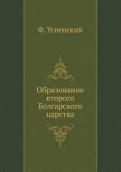 Obrazovanie Vtorogo Bolgarskogo Tsarstva di F Uspenskij edito da Book On Demand Ltd.
