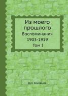 Iz Moego Proshlogo Vospominaniya 1903-1919. Tom I. di V N Kokovtsov edito da Book On Demand Ltd.