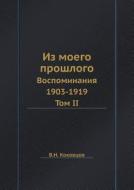 Iz Moego Proshlogo Vospominaniya 1903-1919. Tom Ii. di V N Kokovtsov edito da Book On Demand Ltd.