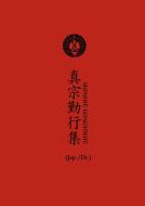 Shin-Buddhistisches Andachtsbuch di Marc Nottelmann-Feil edito da Books on Demand