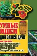 Smart Ideas For Your Garden. How To Make A Well-punch, A Simple Sink, Warm Beds, A Quick Flower Garden And So On. N di M S Zhmakin, T F Plotnikova edito da Book On Demand Ltd.