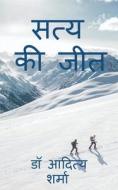 Satya Ki Jeet / सत्य की जीत di Aditya edito da HARPERCOLLINS 360