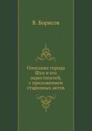 Opisanie Goroda Shui I Ego Okrestnostej, S Prilozheniem Starinnyh Aktov di V Borisov edito da Book On Demand Ltd.