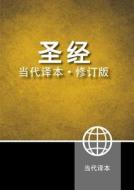 Chinese Contemporary Bible-FL edito da Biblica