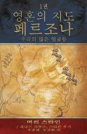 영혼의 지도: 우리의 많은 얼굴들 [Map of the Soul: Persona - Korean Editi di Murray Stein edito da CHIRON PUBN