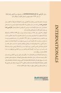 Internationals di Sadaf Abedian Kasgari (translator), Ylljet Aliçka (author) edito da Lulu Press, Inc.