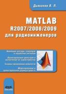 Matlab R2007-2008-2009 For Radio di V P Dyakonov edito da Book On Demand Ltd.