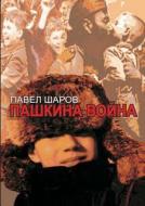 Pashkina War di Pavel Sharov edito da Book On Demand Ltd.