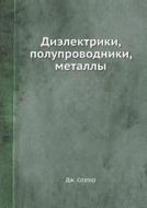 Dielektriki, Poluprovodniki, Metally di Dzh Sleter edito da Book On Demand Ltd.