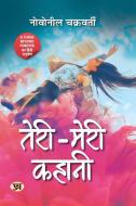Teri-Meri Kahani (Hindi translation of A thing beyond forever) di Novoneel Chakraborty edito da PRABHAT PRAKASHAN PVT LTD
