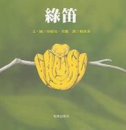 Verdi di Janell Cannon edito da He Ying Chu Ban She/Tsai Fong Books