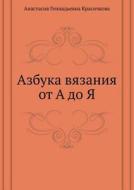 Azbuka Vyazaniya Ot A Do Ya di Anastasiya Gennad Krasichkova edito da Book On Demand Ltd.