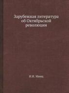 Zarubezhnaya Literatura Ob Oktyabrskoj Revolyutsii di I I Mints edito da Book On Demand Ltd.