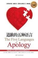 The Five Languages of Apology di Gary Chapman edito da Zdl Books