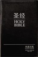 Chinese/English Bible-PR-Cuv/NIV edito da Biblica