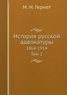 Istoriya Russkoj Advokatury 1864-1914. Tom 2 di M N Gernet edito da Book On Demand Ltd.
