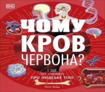 Why Is Blood Red? (Ukrainian Edition) di DK edito da Dorling Kindersley Ltd