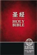 Chinese English Bible-PR-Cuv/NIV edito da Biblica