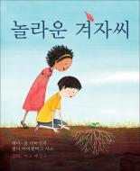 The Marvelous Mustard Seed (Korean Edition) di Amy-Jill Levine, Sandy Eisenberg Sasso, Margaux Meganck edito da FLYAWAY BOOKS