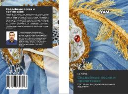 Swadebnye pesni i prichitaniq di V. V. Rublev edito da YAM Young Authors' Masterpieces Publishing