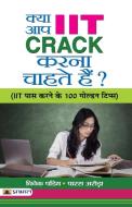 Kya Aap  IIT CRACK Karna Chahate Hain? di Vivek Pandey edito da PRABHAT PRAKASHAN PVT LTD