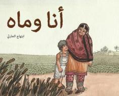 Mah and Me di Ibtihaj Al Harthi edito da Bloomsbury Qatar Foundation