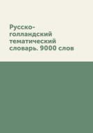 Russko-gollandskij Tematicheskij Slovar. 9000 Slov di A Taranov edito da Book On Demand Ltd.
