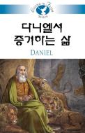 Daniel di Nam Ok Yun edito da Abingdon Press