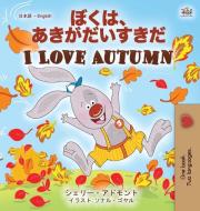 I Love Autumn (Japanese English Bilingual Children's Book) di Kidkiddos Books, Shelley Admont edito da KidKiddos Books Ltd.