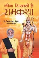 Jeena Sikhati Hai Ramkatha di Pt. Mehta Vijay Shankar Pt. Mehta edito da Repro Books Limited