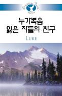 Luke di Jung Sun Oh edito da Abingdon Press