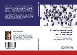 Kommunikativnyy mekhanizm stigmatizatsii di Galina Kravchenkova edito da LAP Lambert Academic Publishing