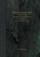 Bibliograficheskij Ukazatel Russkoj Etnograficheskoj Literatury edito da Nobel Press