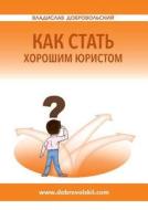 How To Become A Good Lawyer di V I Dobrovolsky edito da Book On Demand Ltd.