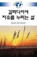 Living in Faith - Galatians di Hea Sung Hong edito da Cokesbury