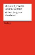 Sobac'e serdce di Michail Bulgakov edito da Reclam Philipp Jun.