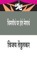 Chimanicha Ghar Hota Menacha (चिमणीचं घर होतं मेण&#236 di Vijay Tendulkar edito da LIGHTNING SOURCE INC