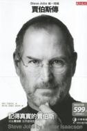 Steve Jobs: A Biography di Walter Isaacson edito da Tian Xia Wen Hua