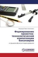 Formirovanie Proektno-tekhnologicheskoy Kompetentsii Bakalavrov di Pavel Nikolaevich Medvedev edito da Lap Lambert Academic Publishing