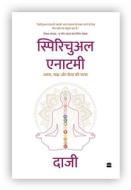 Spiritual Anatomy di Daaji Kamlesh D Patel edito da Prakash Books