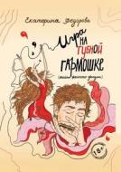 Playing The Harmonica. Secrets Of The Female Orgasm di Fedorova Ekaterina edito da Book On Demand Ltd.