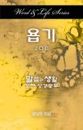WORD AND LIFE JOB KOREAN di Won edito da Abingdon Press