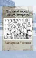 Eto Takoy Gorod - Sankt Petersburg (Russian Edition) di Ekaterina Yakovina edito da Blurb