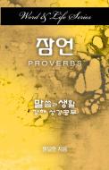 WORD AND LIFE PROVERBS KOREAN di Won edito da Abingdon Press