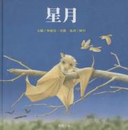 Stellaluna di Janell Cannon edito da He Ying Chu Ban She/Tsai Fong Books